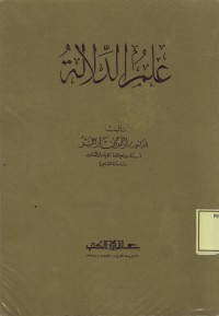 Image of علم الدلالة