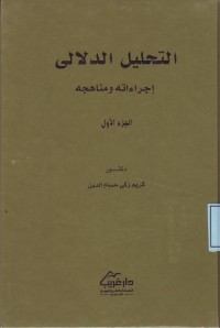 Image of al-Tahlil ad-Dilaly, Ijra