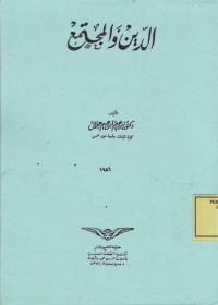 Image of al-Din wa al-Mujtama