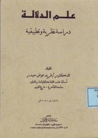 Image of علم الدلالة