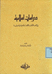 Image of Dirasat Islamiyah fi al-