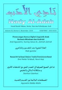 Image of Nady Al-adab : NAWAL AL-SA’DAWI DALAM TRADISI FEMINISME BARAT