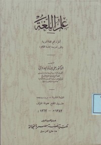 Image of Ilmu al-Lughah