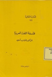 Image of Falsafat al-Lughah al-