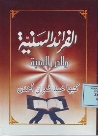 Image of Al-faraidus Saniyyah