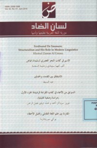 Image of لسان الضاد دورية اللغة العربية تعليمها وادبها
