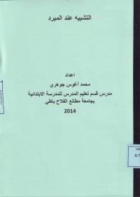 Image of التشبيه عند المبرد