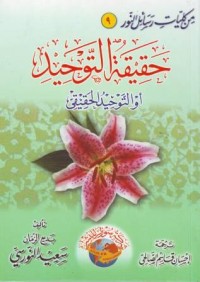 Image of Haqiqotu at-Tawhid aw at-Tawhid al-Haqiqy