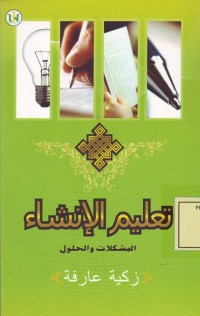 Image of Ta'lim Al-Insyak