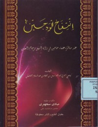 Image of Intifakh Al-Wadjain