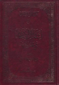 Image of Isyaaraat al-I,jaz fi Madhanial-iijaaz. min ayaat kariimaat