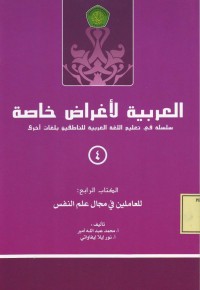 Image of al-Arabiyah li Aghradl Khosh 4