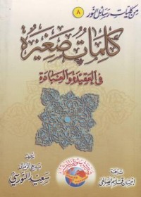 Image of Kalimat Shoghiroh fi al-Aqidah wa al-Ibadah