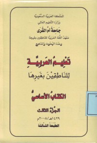 Image of تعليم العربية للناطقين بغيرها