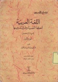 Image of al-Lughah al-Arabiyah