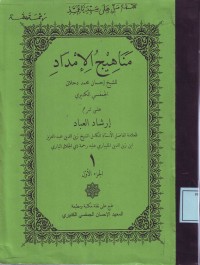 Image of Manahijul Imdad