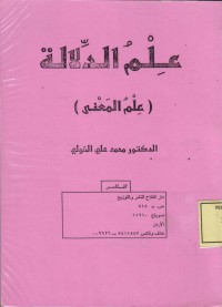 Image of Ilmu ad-Dilalah