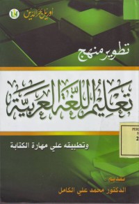 Image of تطوير منهج