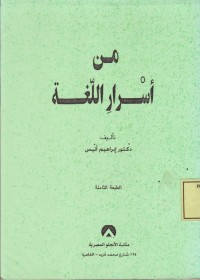 Image of Min Asrori al-Lughah