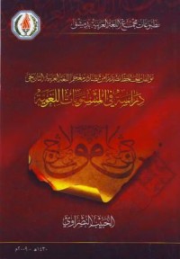 Image of Muallafatu al-Jaahidh Mashdaran min mashaadiri Mujam al lughah al arabiyyah