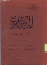 Image of al-Mudzakkar wa al-Muannats