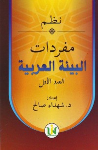 Image of Mufrodat al-Bi'ah al-Arabiyah