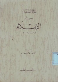 Image of المعجم المفصل