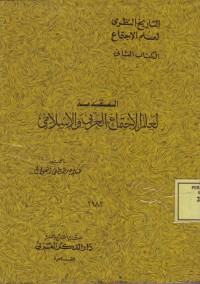 Image of al-Muqaddimah li Ilm al-Ijtima