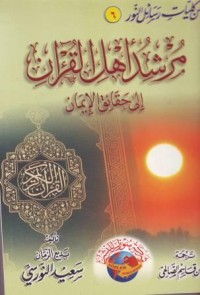 Image of Mursyidu Ahli al-Quran