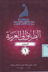 Image of At Thariqu Ila al 'Arabiyah