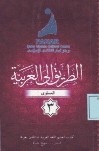 Image of At Thariqu Ila al 'Arabiyah