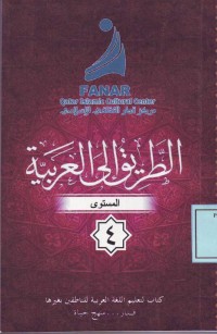 Image of At Thariqu Ila al 'Arabiyah