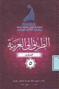 Image of At Thariqu Ila al 'Arabiyah