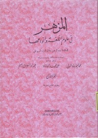 Image of al-Muzhir fi Ulum al-Lughah wa Anwa