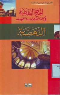 Image of An-Nahdhiyyah