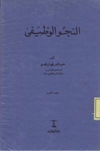 Image of an-Nahwu al-Wadlify