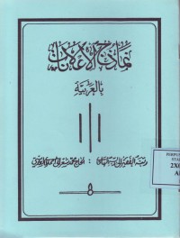 Image of Namadzujul I'lanat