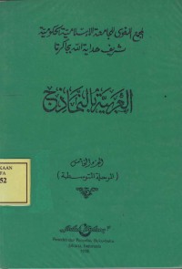 Image of al-,Arabiyah bin-Namadzij