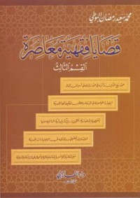 Image of قضايا فقهية معاصرة, القسم الثالث
