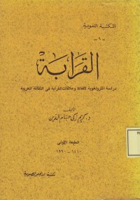 Image of القرابة