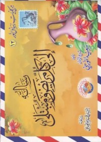Image of Risalatu Ila Kulli Maridl wa Mubtala