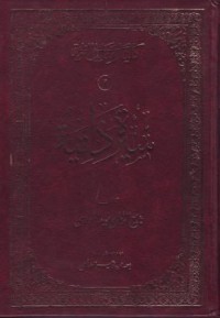 Image of Siirotun Dzatiyah li Badiuzzaman Said an-Nursiy
