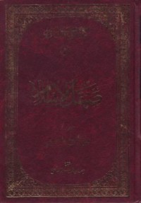 Image of Shoyqolu al-Islam. min ayaat kariimaat
