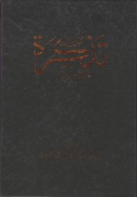 Image of Tadzkiroh