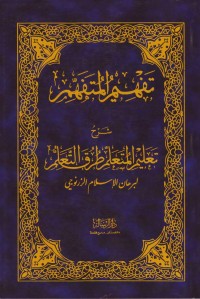 Image of Tafhimul Mutafahhim, Ta