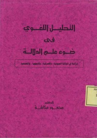 Image of Al-Tahlil al-Lughawy fi Dlaw