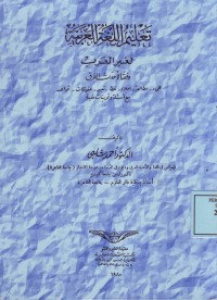 Image of Ta'lim Al-Lughatil Al-'Arabiyah