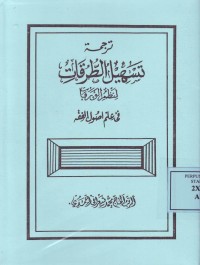 Image of Tarjamah Tashilut Thuruqat