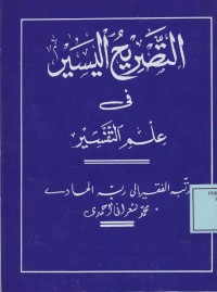 Image of At-Tashrihul Yasir