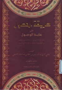 Image of Thariqatul Haul